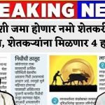 namo Kisan Yojana 2nd instalment