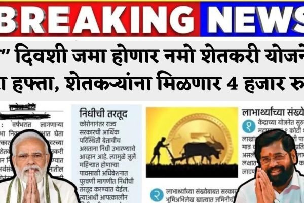 namo Kisan Yojana 2nd instalment