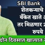 Farmers SBI Bank Loan