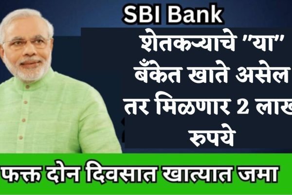 Farmers SBI Bank Loan