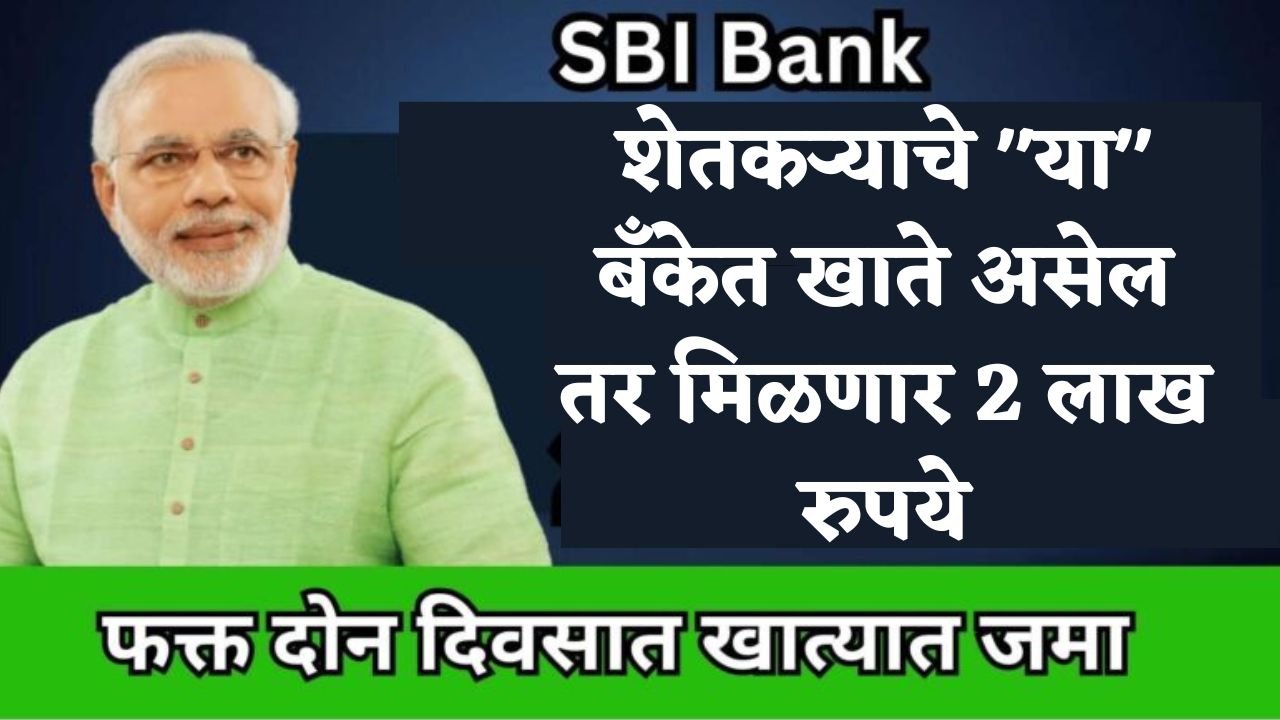 Farmers SBI Bank Loan