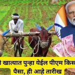PM Kisan