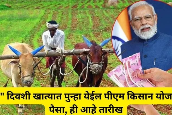 PM Kisan