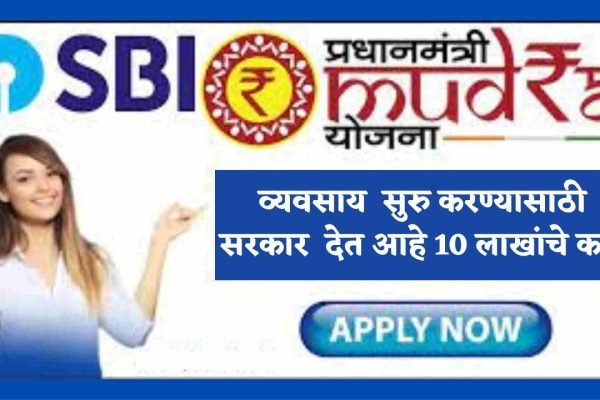 SBI mudra loan