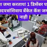 Bank Cash Deposit Rule