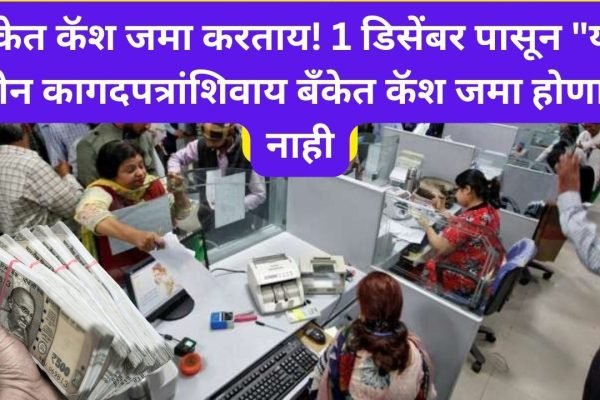 Bank Cash Deposit Rule