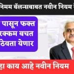 RBI BANK Minimum balance rule