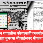 Old Land Record 2023