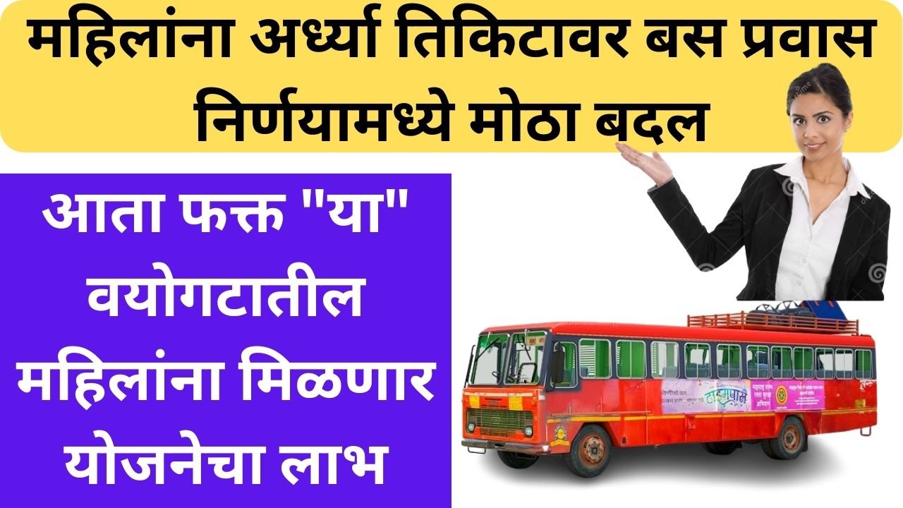 msrtc update