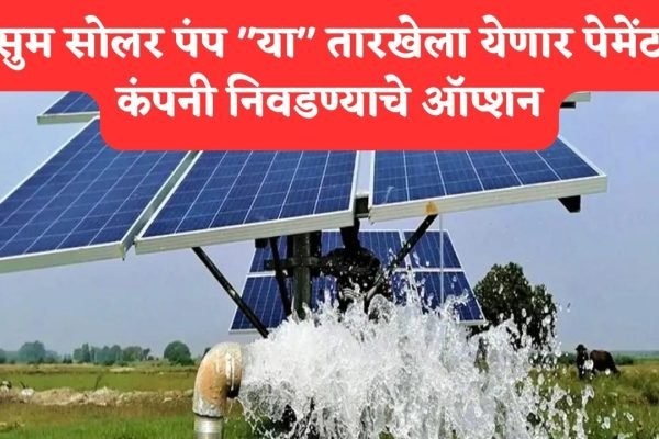 pm kusum payment option