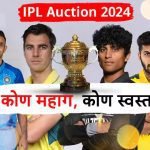IPL Auction Highlights