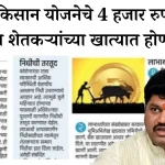 Cm Kisan Yojana 2nd instalment