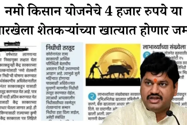 Cm Kisan Yojana 2nd instalment