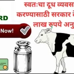 Dairy Farming Loan Apply 2023