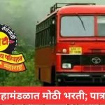 MSRTC Recruitment 2024