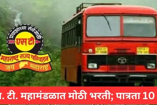 MSRTC Recruitment 2024
