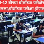 Board Exams Updates