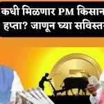 pm kisan 2024