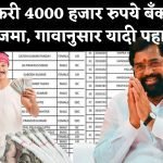 Namo shetkari yojana 2023