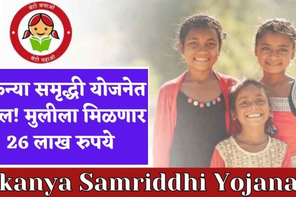 sukanya samriddhi yojana