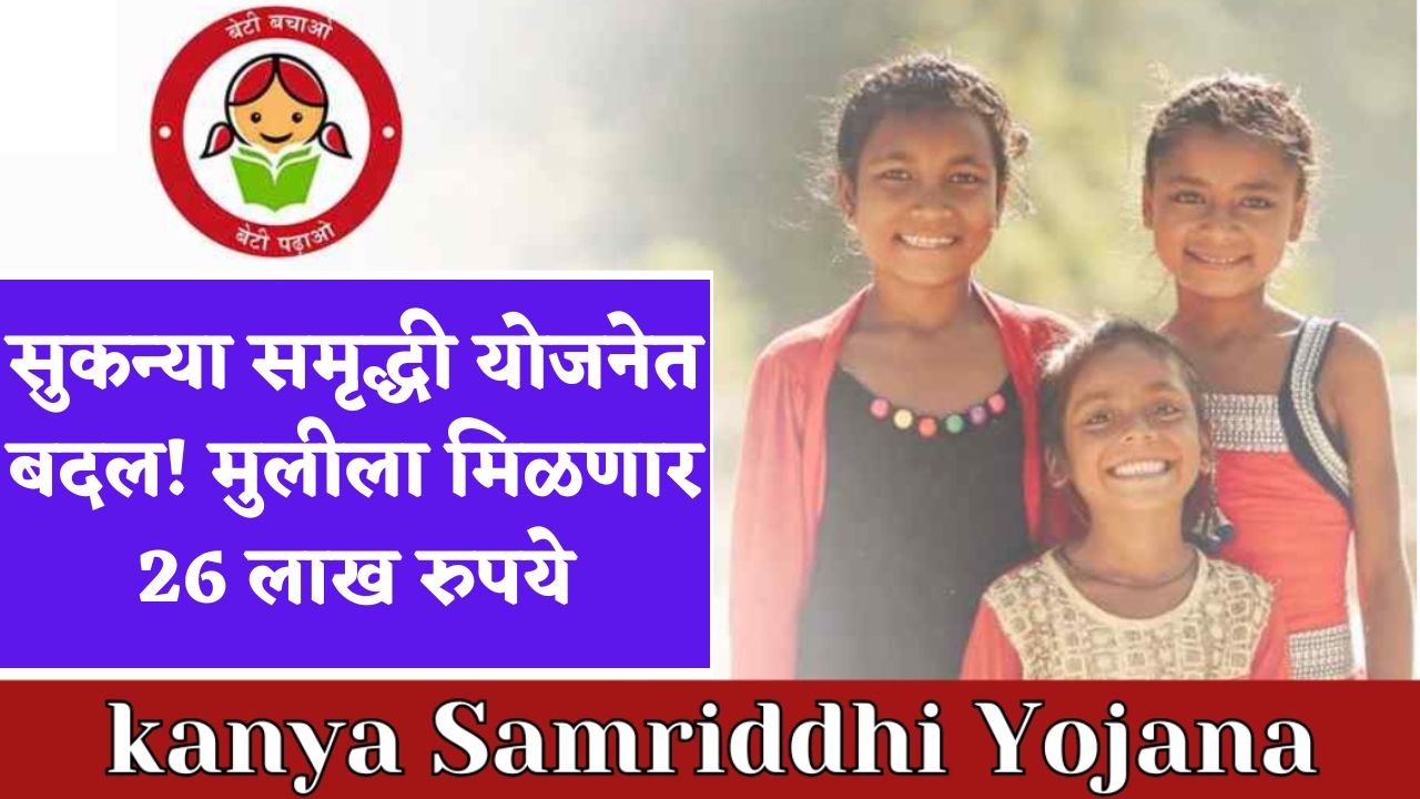sukanya samriddhi yojana