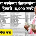 Pik Vima Maharashtra