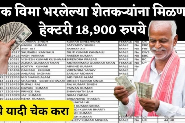 Pik Vima Maharashtra