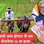 PM-KISAN Yojana list 2023