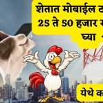 Mobile tower installation