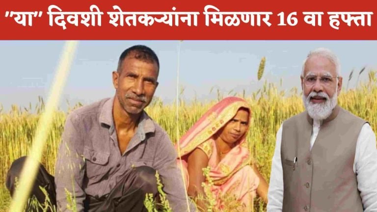 pm kisan 16th instalment