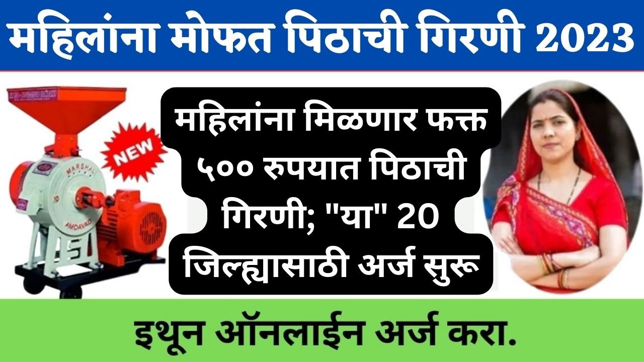 flour mill subsidy 2023