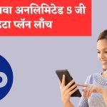 Jio Unlimited 5G Data Plan