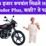 Hero Splendor Plus price