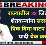 CROP INSURANCE UPDATES