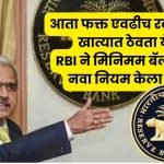 Bank Account Minimum balance rule