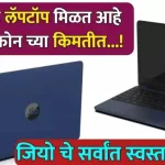 Jio Cheapest Laptop