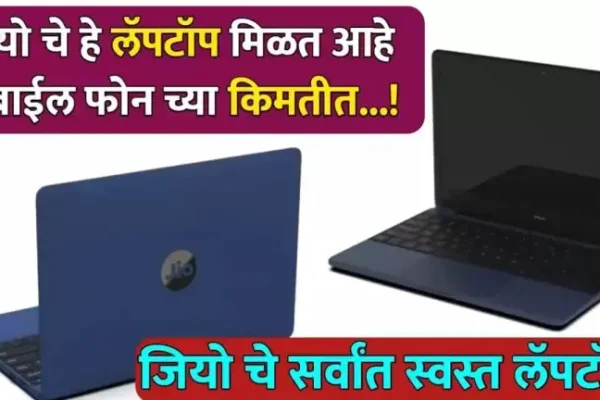 Jio Cheapest Laptop