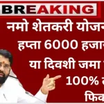 Namo Kisan 2nd instalment list