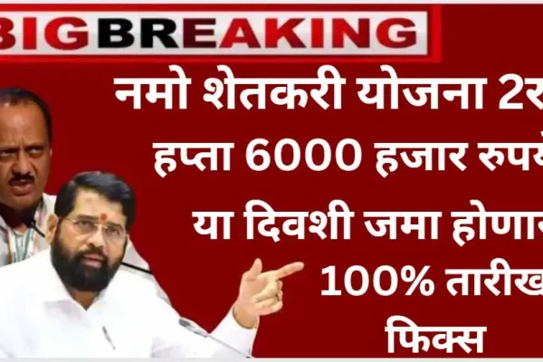 Namo Kisan 2nd instalment list