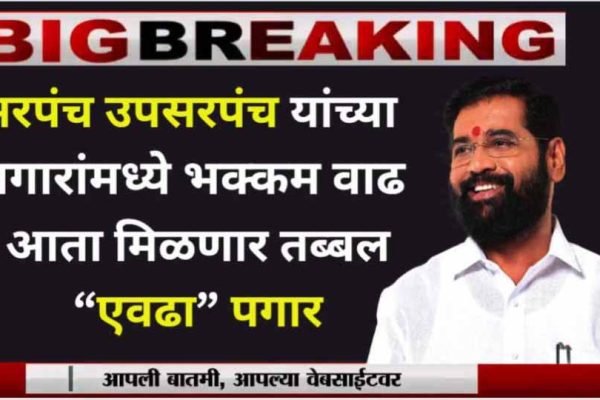 Sarpanch salary in maharashtra