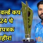 T20 Big News