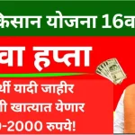 trending pm kisan list