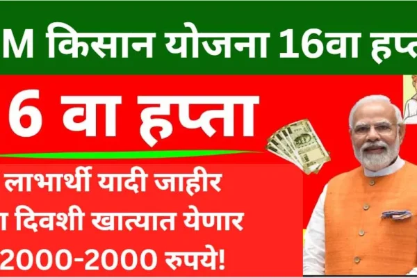 trending pm kisan list