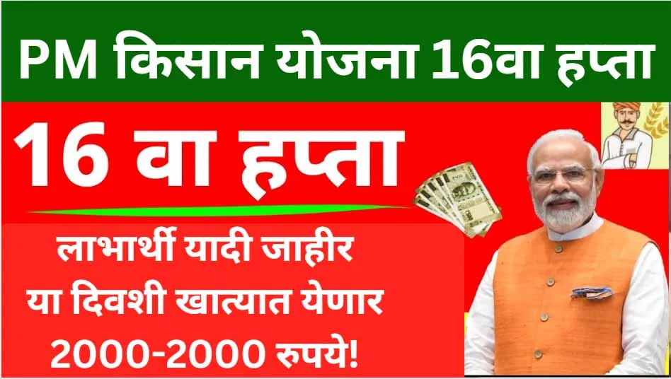 trending pm kisan list