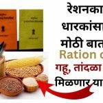 Ration Card Scheme Updates