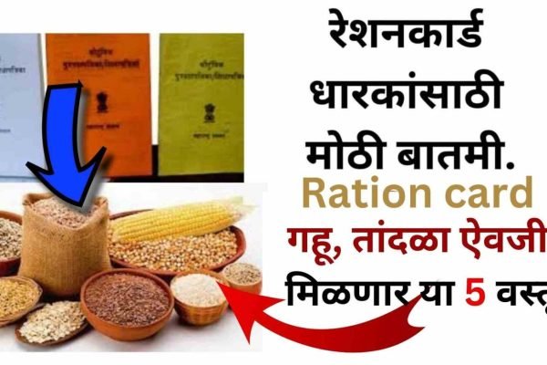 Ration Card Scheme Updates
