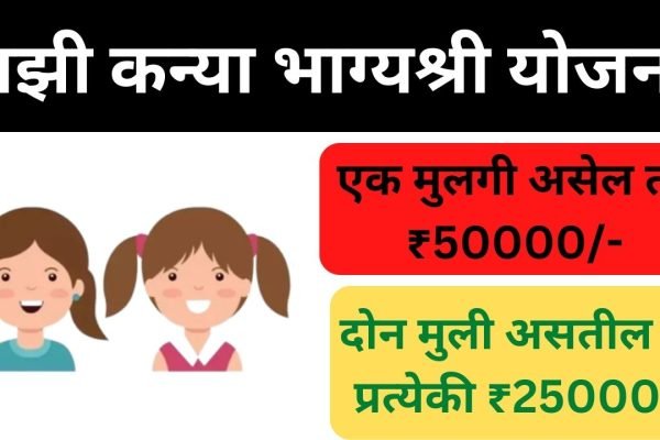 Majhi Kanya Bhagyashree