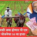 pm kisan 16’th instalment 2024