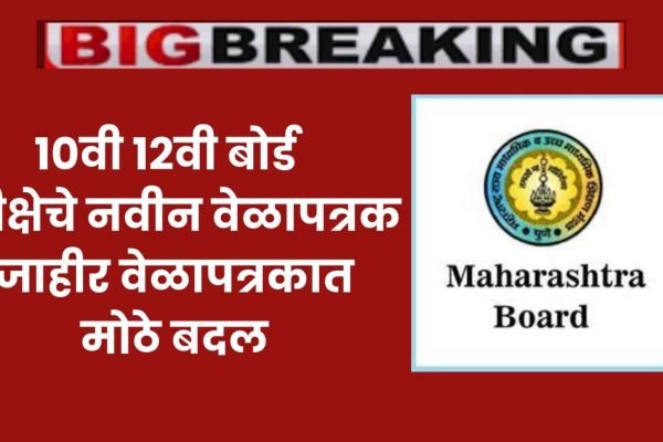 Board Exam Timetable