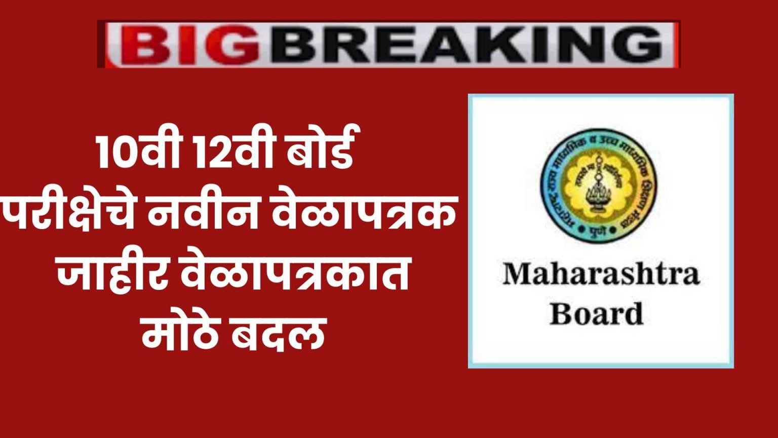 Board Exam Timetable